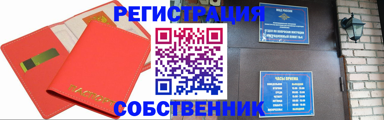 временная регистрация для школы в Нелидово